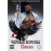 Постер книги Пекло