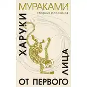 Постер книги От первого лица