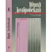 Постер книги Том 4. Хранитель древностей; Приложение