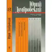 Постер книги Том 3. Рассказы разных лет; Новеллы о Шекспире; Приложение