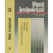 Постер книги Том 5. Факультет; Приложение