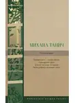 Михаил Танич - Погода в доме