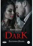 Екатерина Орлова - Дарк