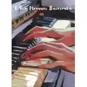 Постер книги О чём молчит Ласточка