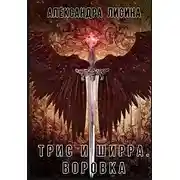 Постер книги Воровка
