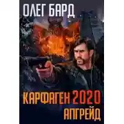 Постер книги Апгрейд