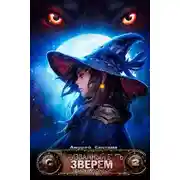 Постер книги Земля Корнара