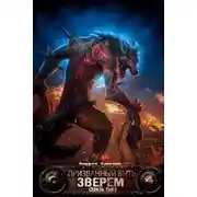 Постер книги Сквозь тьму