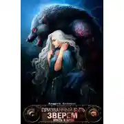 Постер книги Ярость и кровь