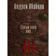 Постер книги Реки крови