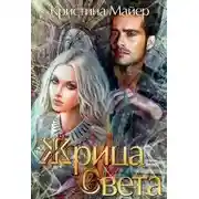 Постер книги Жрица света