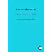 Постер книги Украина, обреченная на Майдан?