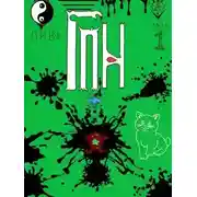 Постер книги Геймер поневоле. Усадьба в Тратовке