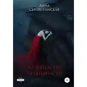 Постер книги Лезвием по уязвимости