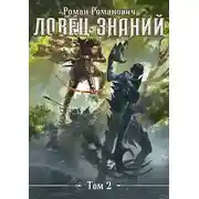Постер книги Охота