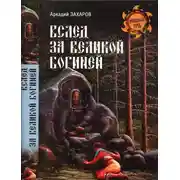 Постер книги Вслед за Великой Богиней