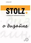 Юлий Штольц - STOLZ о дизайне и пути современного искусства