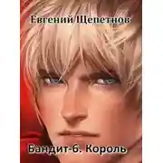 Постер книги Король