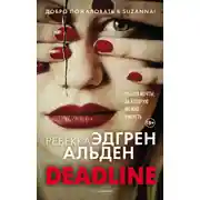 Постер книги Deadline