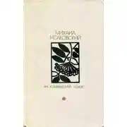 Постер книги На Ельнинской земле