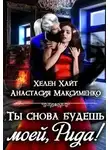 Белла Берт - (не)желанная невеста повелителя драконов