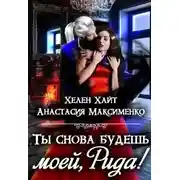 Постер книги (не)желанная невеста повелителя драконов