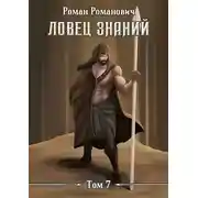 Постер книги Экспедиция