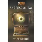Постер книги Управление