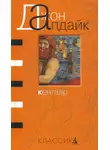 Джон Апдайк - Кентавр