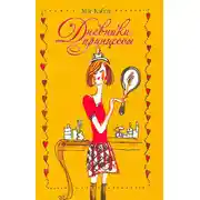 Постер книги Дневники принцессы
