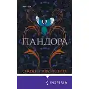 Постер книги Пандора