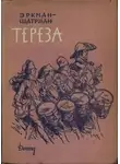 Эмиль Эркман - Тереза