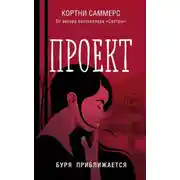Постер книги Проект