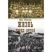 Постер книги Перед бурей