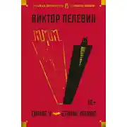 Постер книги Empire V. Бэтман Аполло