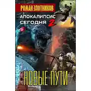Постер книги Новые пути