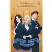 Постер книги Прекрасно в теории