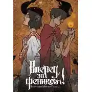 Постер книги Возродим Мир из Пепла