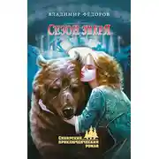 Постер книги Сезон зверя