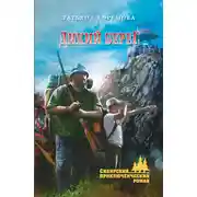 Постер книги Дикий берег