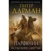 Постер книги Испытание смертью