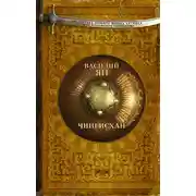 Постер книги Чингисхан