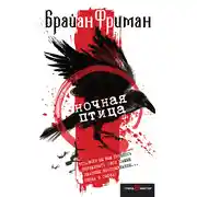 Постер книги Ночная птица