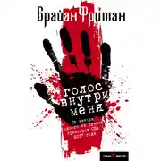 Постер книги Голос внутри меня