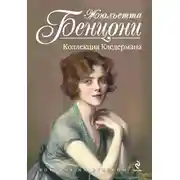 Постер книги Коллекция Кледермана