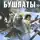 Александр Конторович - Черные бушлаты. Диверсант из будущего