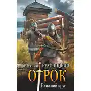 Постер книги Ближний круг