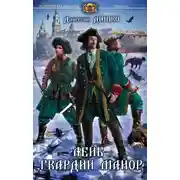 Постер книги Гвардии лейб-майор