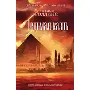 Постер книги Седьмая казнь