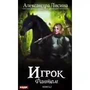 Постер книги Фантом